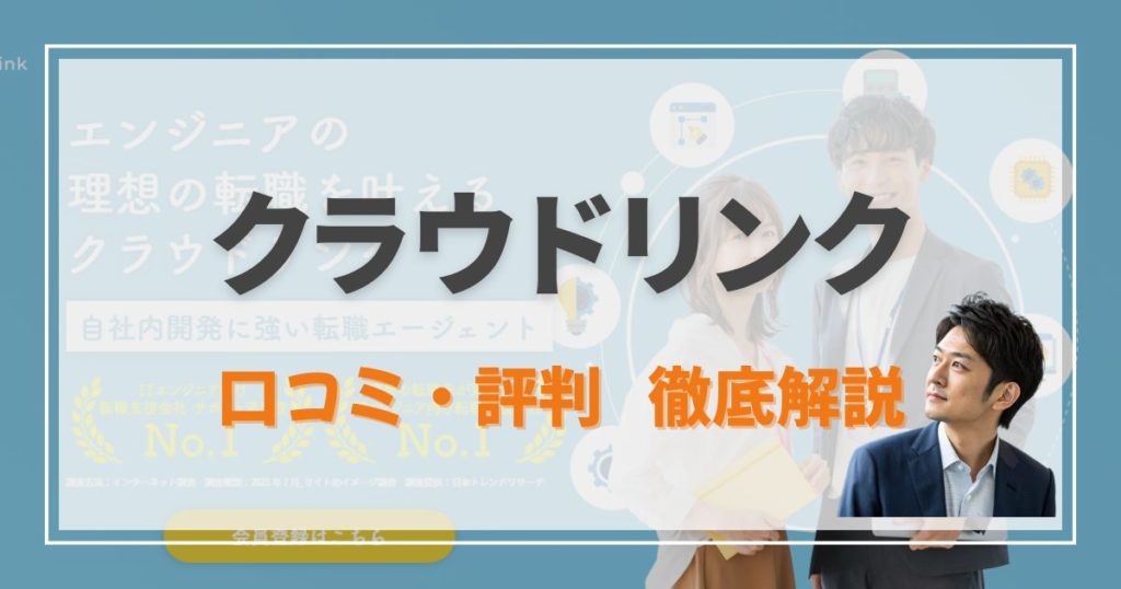 クラウドリンクのHP