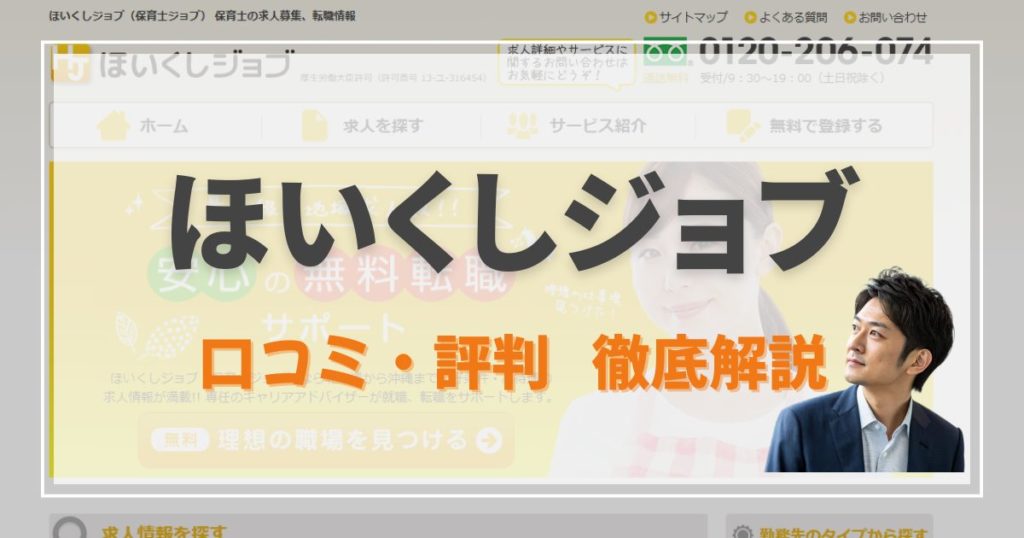 ほいくしジョブ