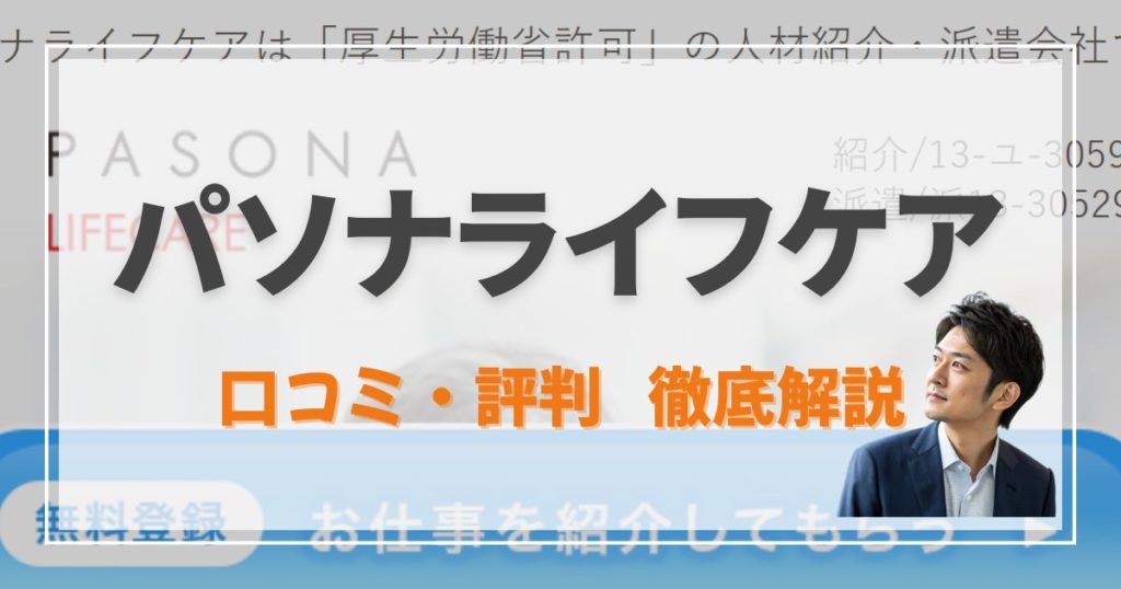 パソナライフケアのHP