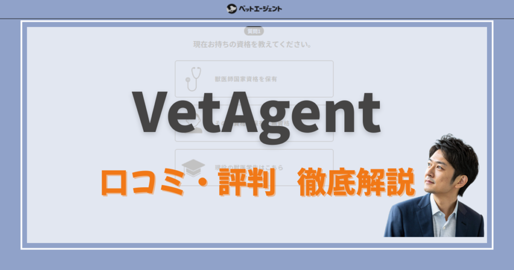 VetAgent