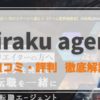 Hiraku agent