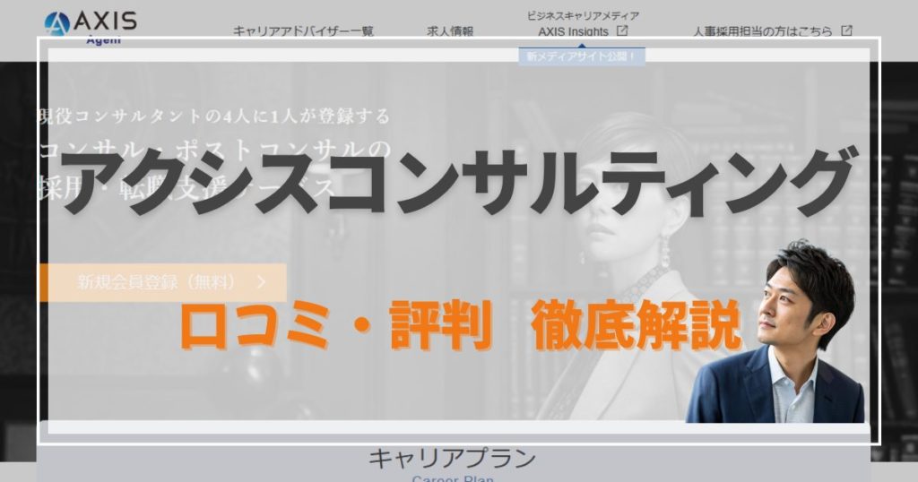 アクシスコンサルティング