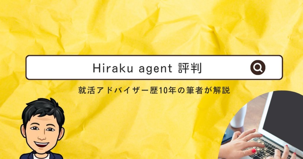 Hiraku agentの評判の画像
