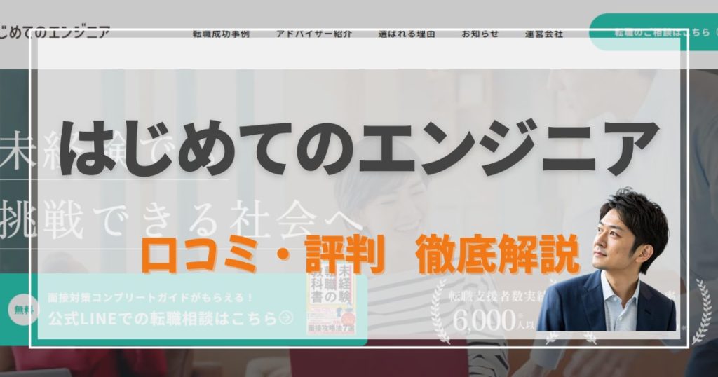 はじめてのエンジニア