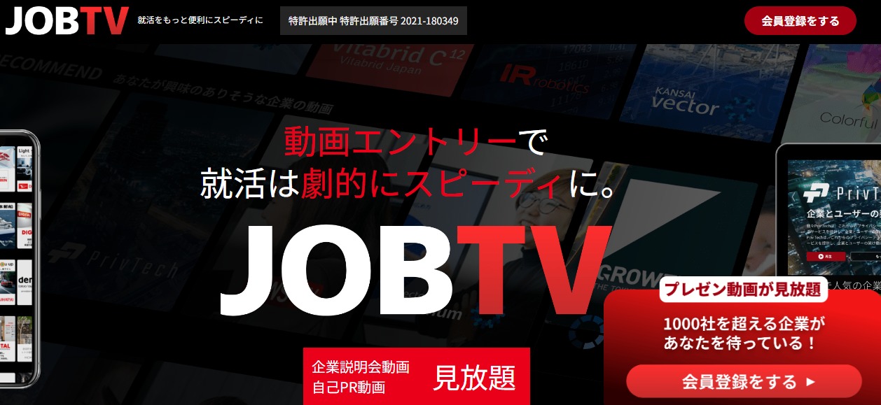 JOBTV for 新卒のHP