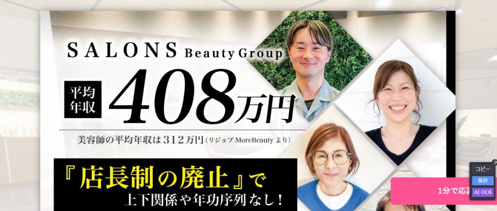 SALONS Beauty GroupのHP