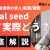 social seed